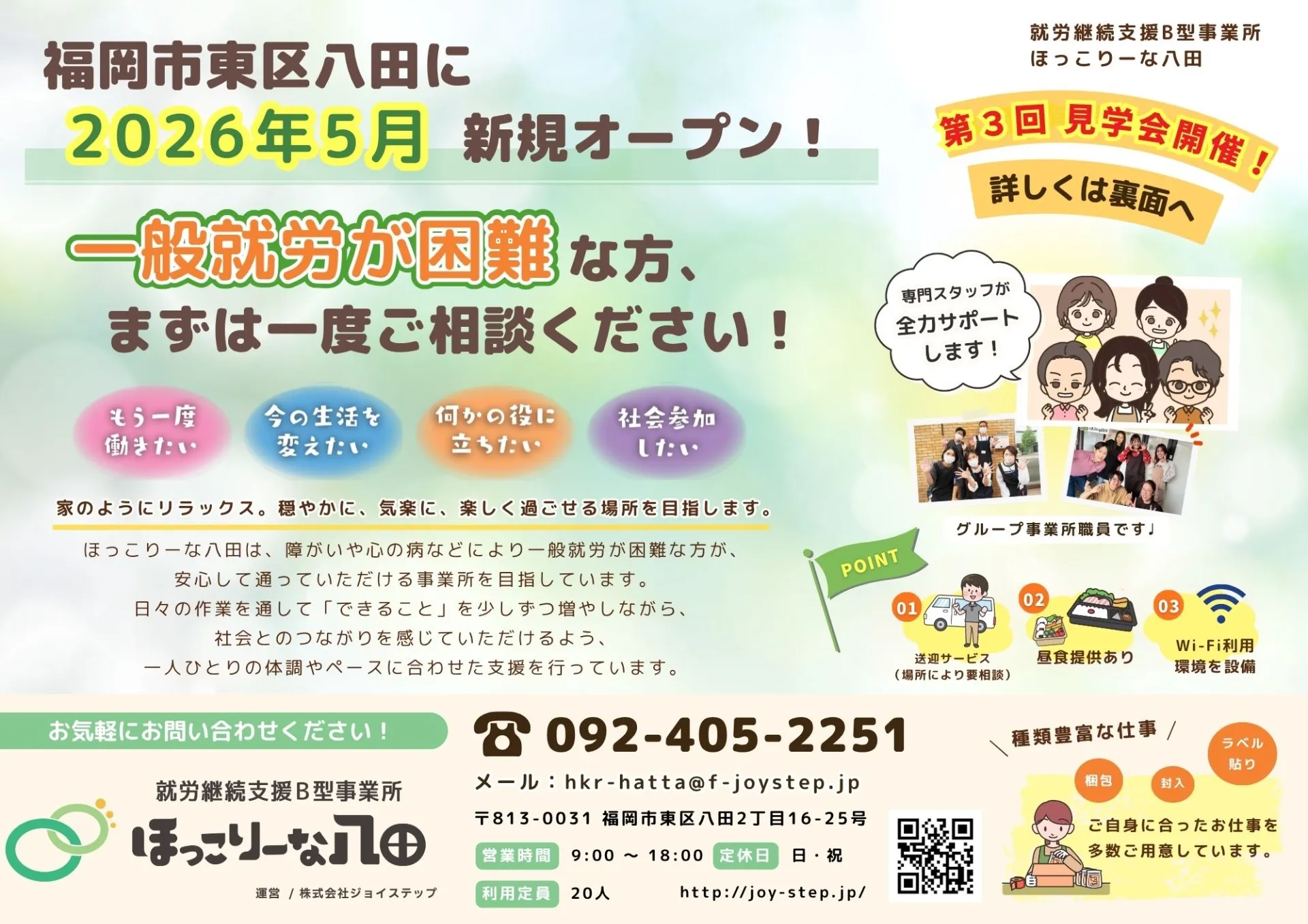 🌸就労継続支援B型事業所「ほっこりーな八田」開所のお知らせ🌸